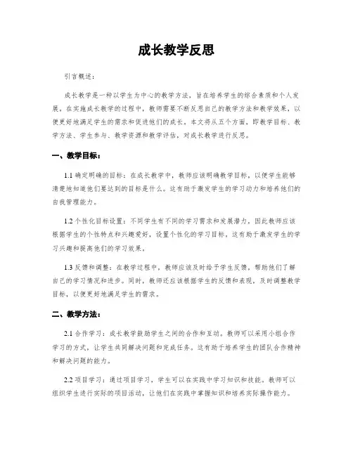 成长教学反思