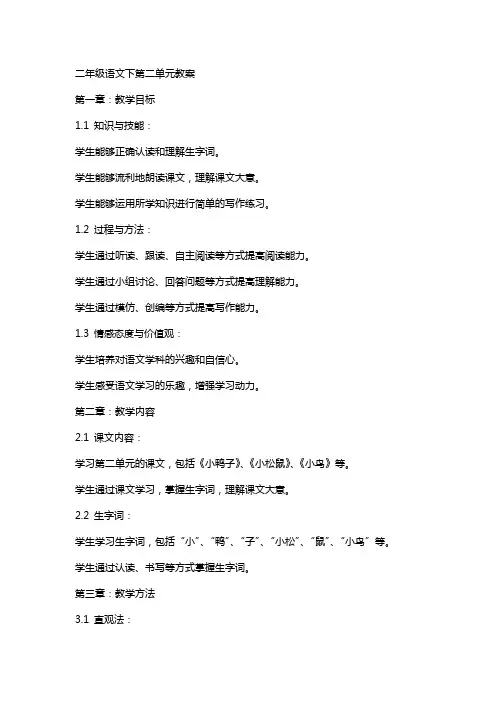 二年级语文下第二单元教案