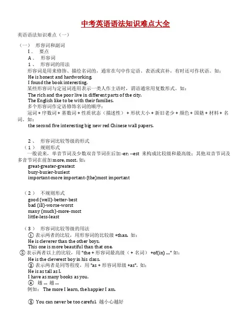 中考英语语法知识难点大全