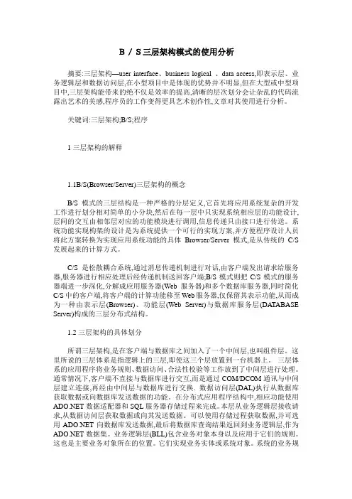B／S三层架构模式的使用分析