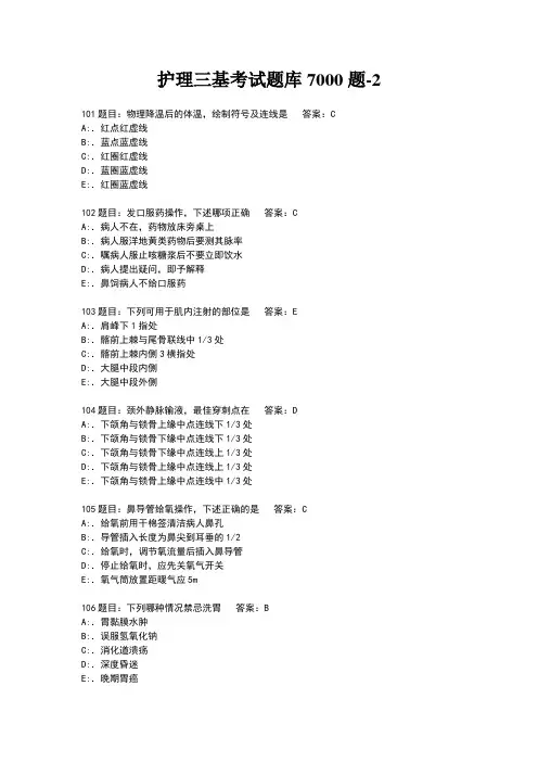 护理三基考试试题库7000题