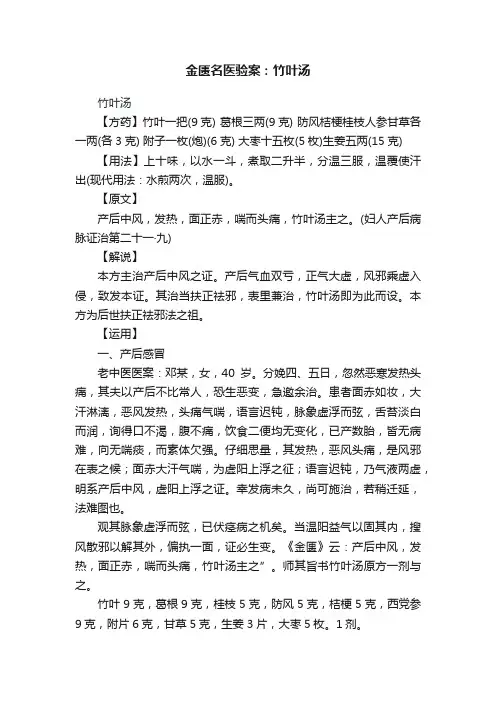 金匮名医验案：竹叶汤