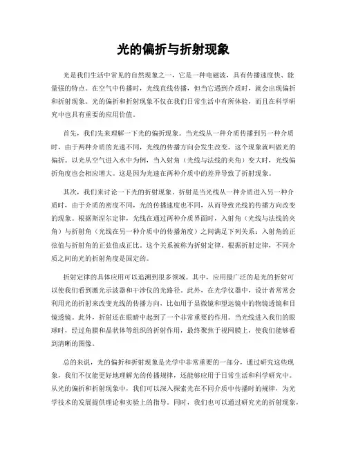 光的偏折与折射现象