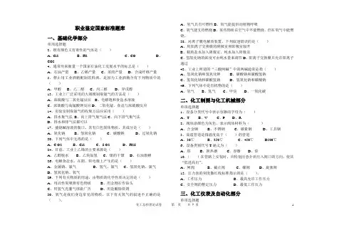 职业鉴定国家标准题库试卷