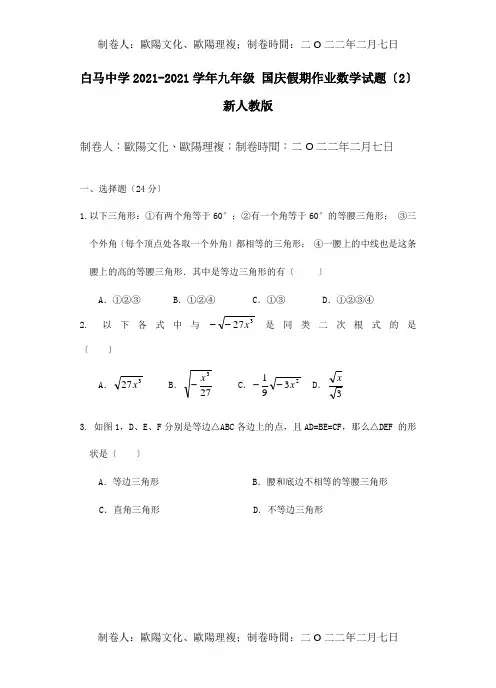 九年级数学 国庆假期作业试题2  试题