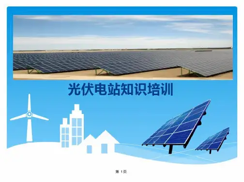光伏电站运行数据分析原则及方法