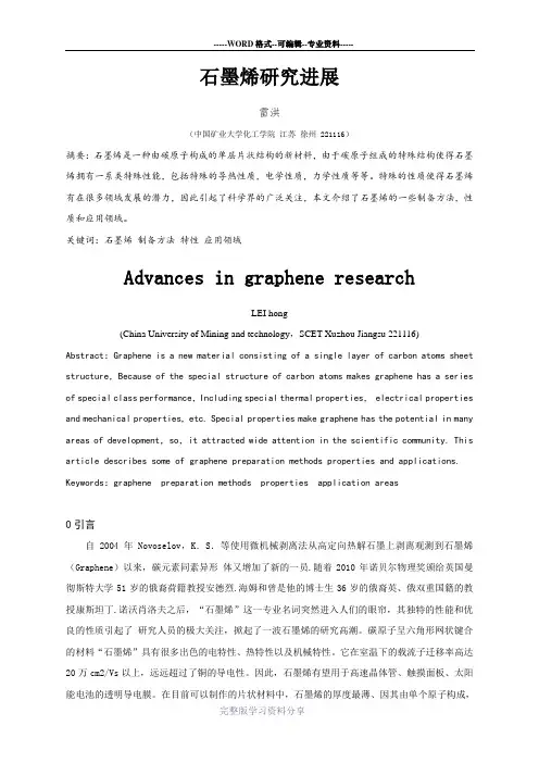 石墨烯论文