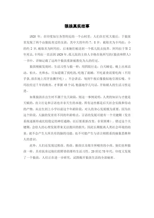 狼孩真实故事