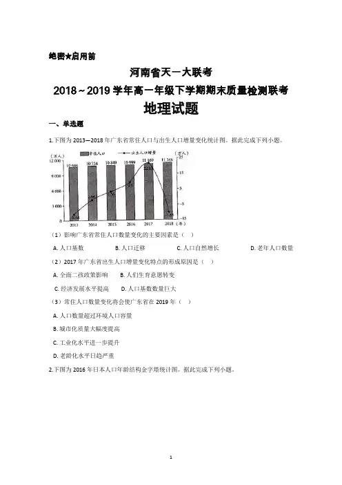 2018～2019学年河南省天一大联考高一下学期期末考试地理试题及答案解析
