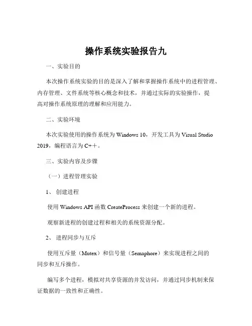 操作系统实验报告九