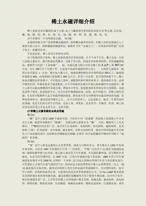 稀土永磁详细介绍