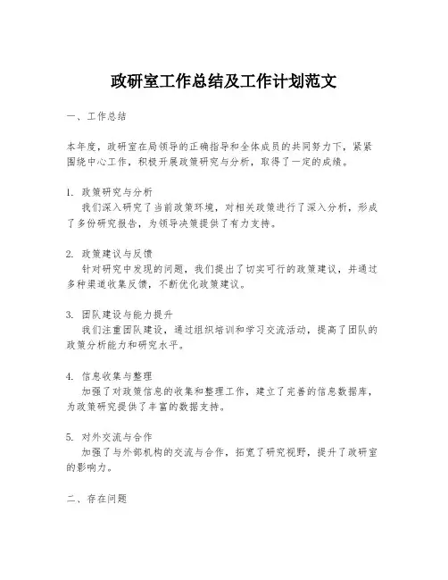 政研室工作总结及工作计划范文