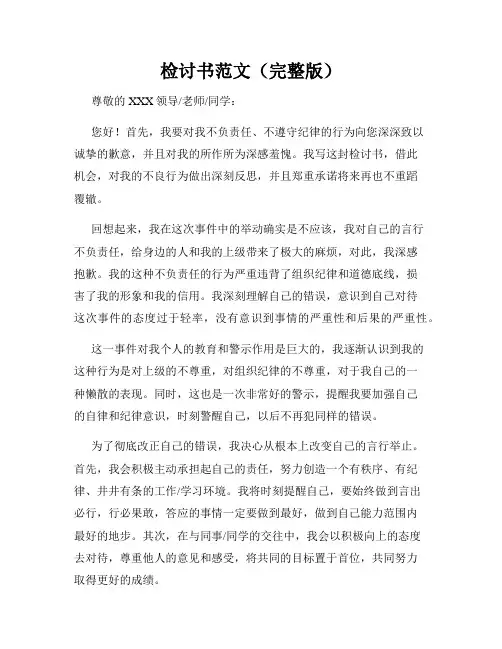 检讨书范文(完整版)
