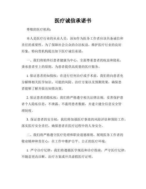 医疗诚信承诺书