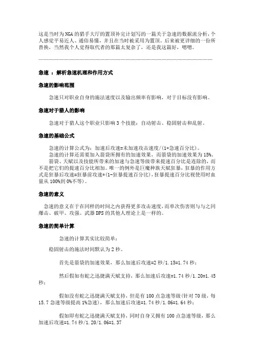 魔兽世界的急速