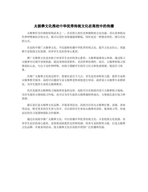 太极拳文化推动中华优秀传统文化在高校中的传播