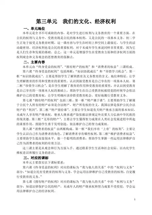 我们的文化、经济权利教案