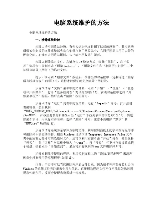 电脑系统维护的方法