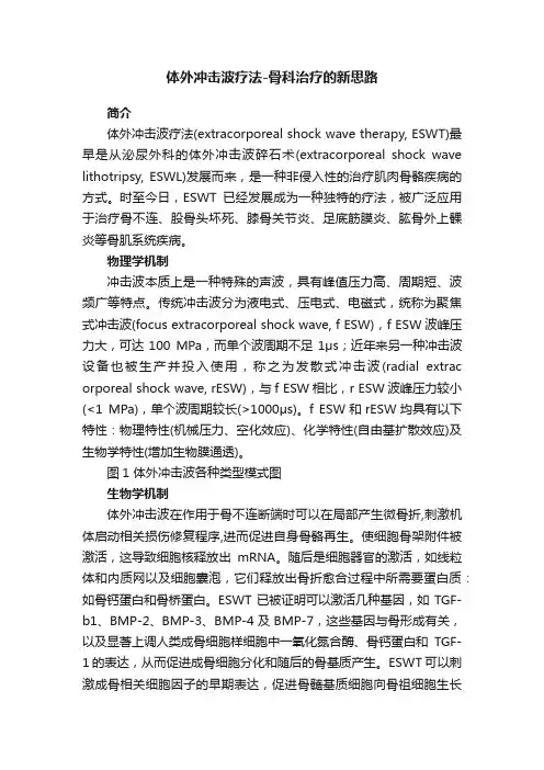 体外冲击波疗法-骨科治疗的新思路