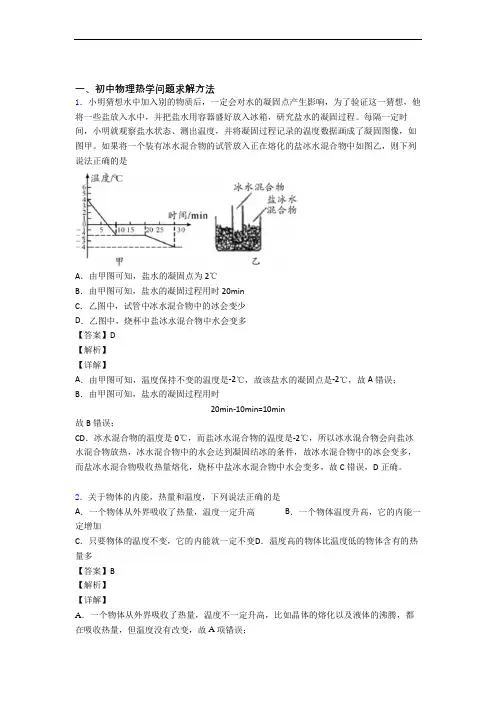 物理压轴题专题复习—热学问题求解方法的综合含详细答案
