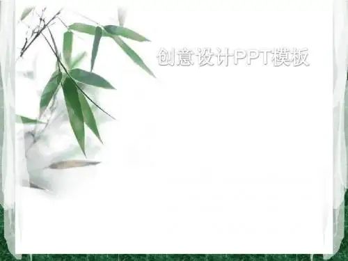 淡雅竹子背景中国风PPT模板下载