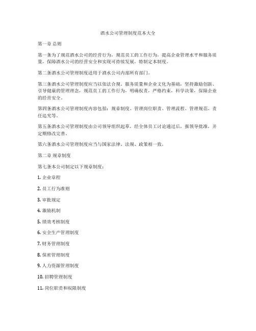 酒水公司管理制度范本大全