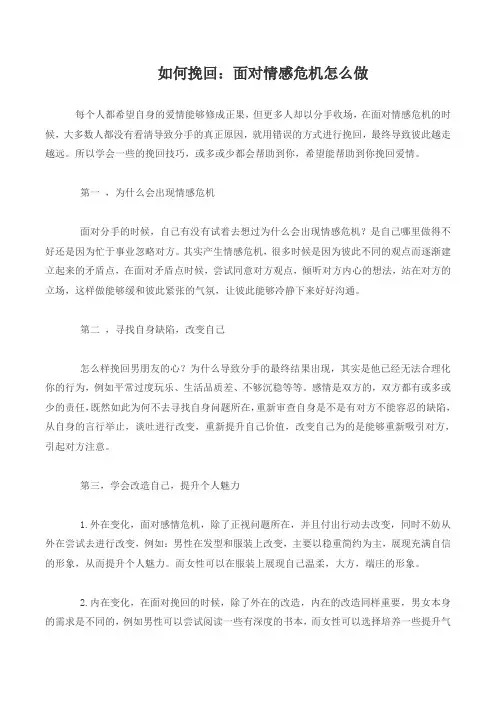 如何挽回：面对情感危机怎么做