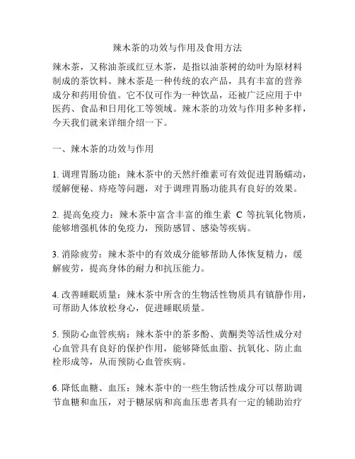 辣木茶的功效与作用及食用方法