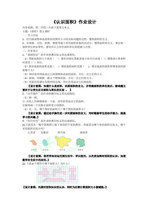 三年级数学探究性作业设计