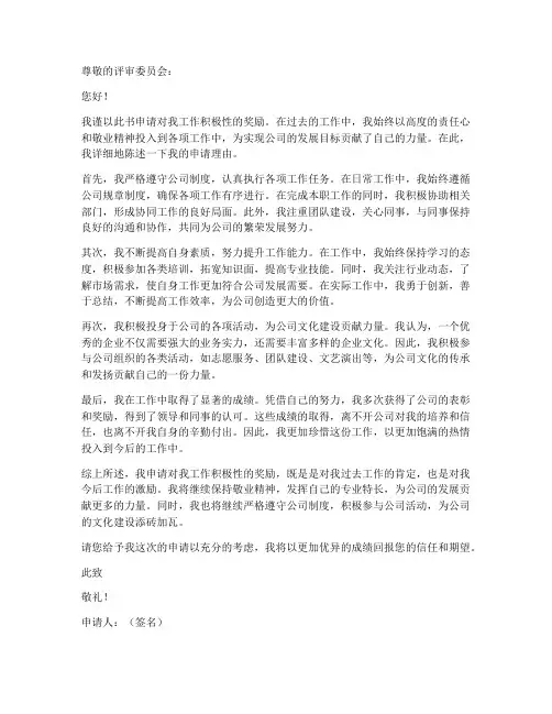 工作积极的奖励申请书模板