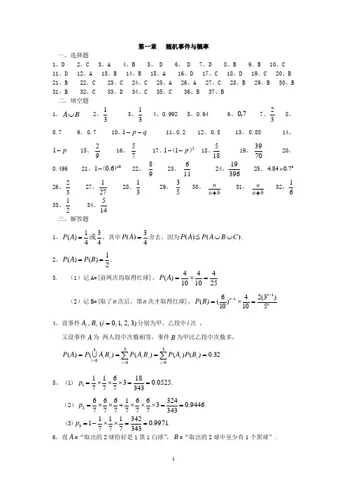 《概率论与数理统计》分章复习题答案.docx