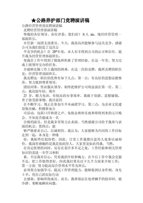 公路养护部门竞聘演讲稿.doc