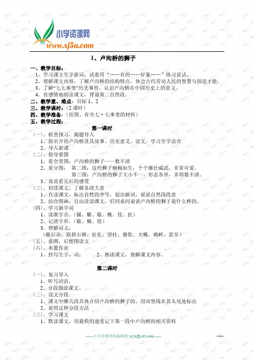 人教版小学语文第七册全册教案完全版