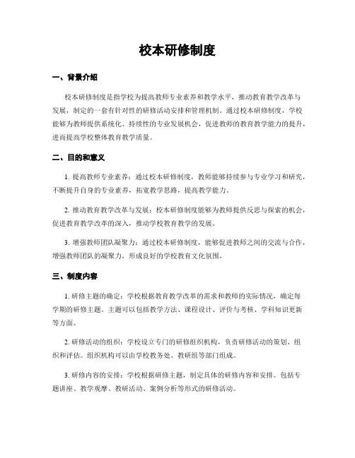 校本研修制度