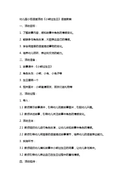 幼儿园小班语言活动《小熊过生日》语言教案