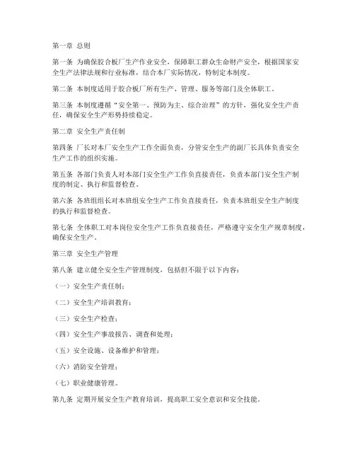 胶合板厂安全生产管理制度