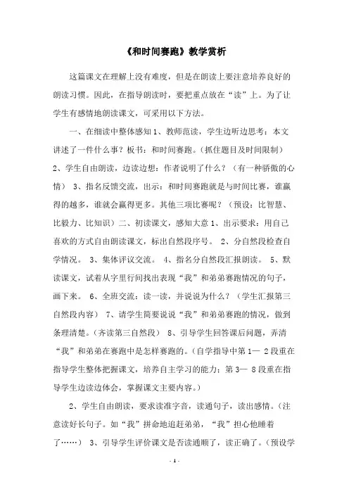 《和时间赛跑》教学赏析
