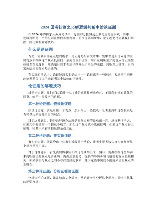 2024国考行测之巧解逻辑判断中的论证题