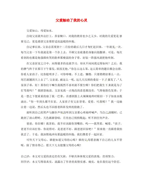 福建省大田县梅山中学八年级语文 父爱,触动了我的心灵2作文素材