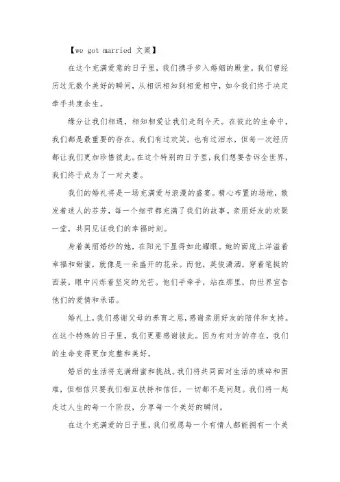 we got married 文案