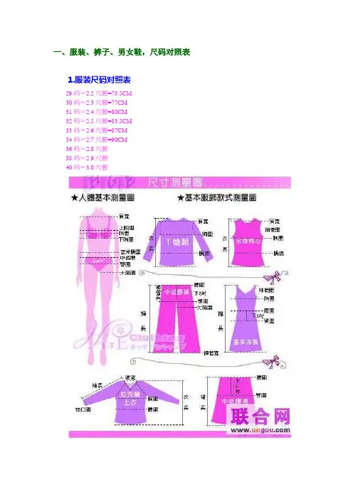 衣裤、童装、文胸尺码对照表