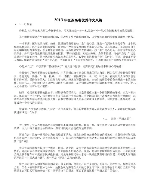 2013年江苏高考优秀作文八篇 