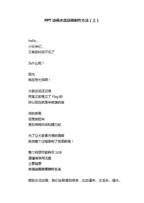 PPT动画水流动画制作方法（上）