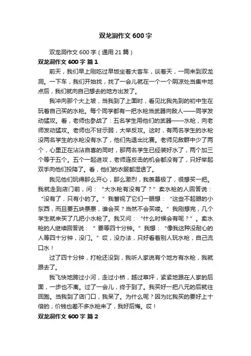 双龙洞作文600字（通用21篇）