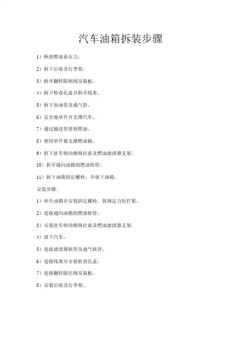 汽车油箱拆装步骤