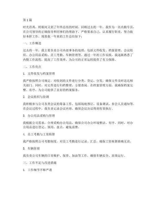 内勤专员工作总结范文(3篇)