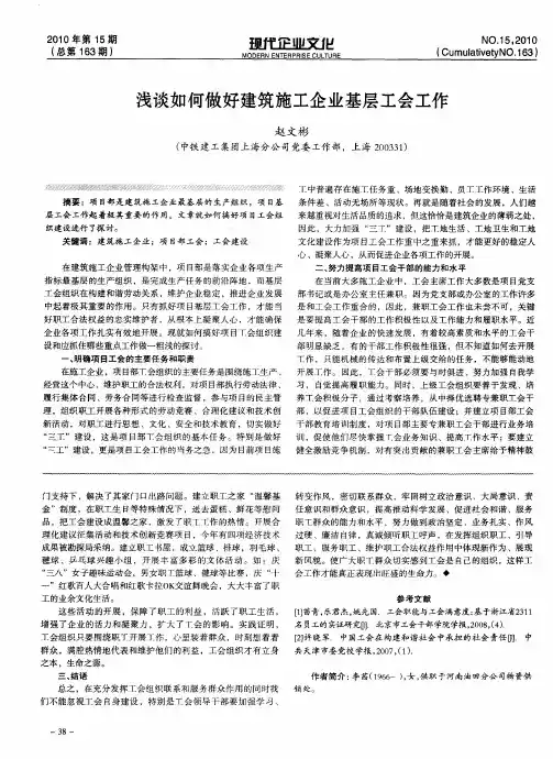 浅谈如何做好建筑施工企业基层工会工作