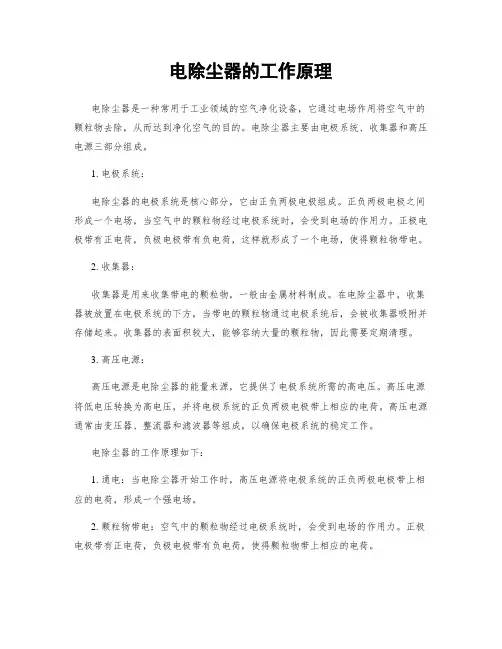 电除尘器的工作原理