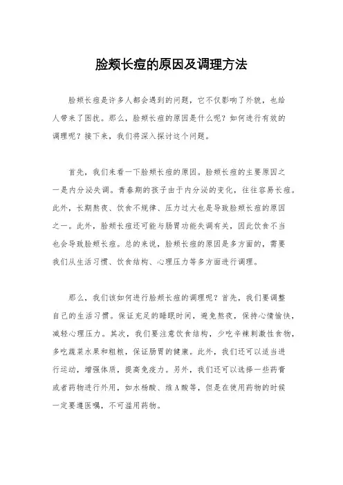 脸颊长痘的原因及调理方法