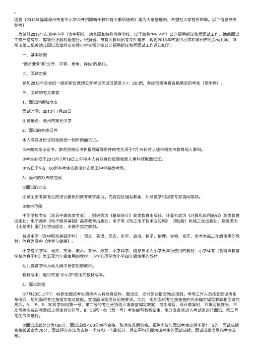 2013年福建漳州市直中小学公开招聘新任教师有关事项通知